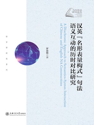 cover image of 汉英“名形表量构式”句法语义互动的历时对比研究